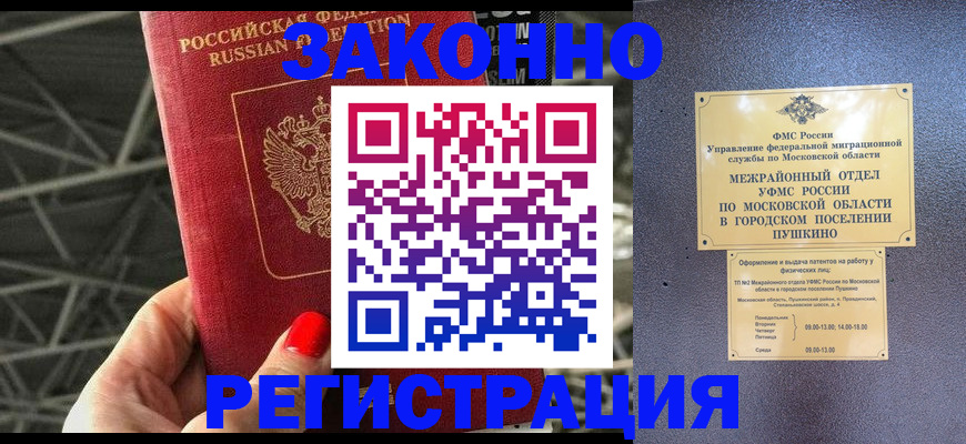 временная регистрация в Старой Руссе