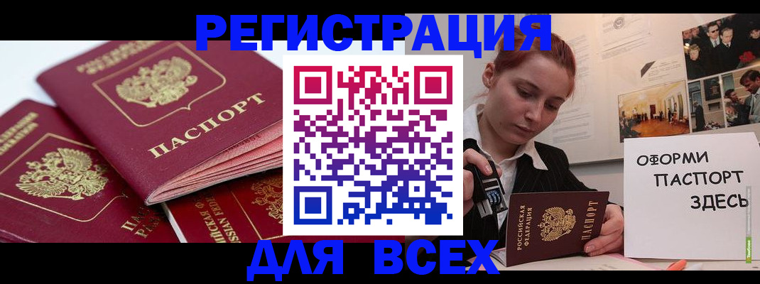 прописка для работы в Старой Руссе